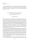 Научная статья на тему 'Т. С. Элиот как автор и издатель литературных журналов'