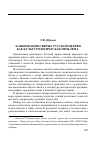 Научная статья на тему 'Т. В. Юрьева. Канонизация святых русской церкви как культурологическая проблема'