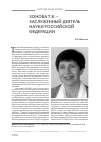 Научная статья на тему 'Т. В. Зонова «Заслуженный деятель науки Российской Федерации»'