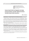 Научная статья на тему 'ТАБАҚАЛАШТИРИЛГАН ЁНДАШУВ АСОСИДА ТАЛАБАЛАРНИНГ КАСБИЙ ТАЙЁРГАРЛИГИНИ ТАКОМИЛЛАШТИРИШ МАЗМУНИ'