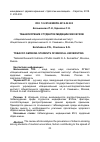 Научная статья на тему 'Табакокурение студенток медицинских ВУЗов'