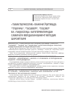 Научная статья на тему '«Табиатшунослик» фанини ўқитишда «Тушунча», «Тасаввур», «Таҳлил» ва «Таққослаш» категорияларидан самарали фойдаланишнинг методик шароитлари'