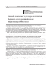 Научная статья на тему 'Табиий фанларни ўқитишда интегратив ёндашув асосида узвийликни таъминлаш стратегияси'