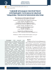 Научная статья на тему 'Табиий ипакдан экспортбоп крепдешин газламаси ишлаб чиқариш технологиясини яратиш'