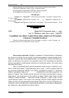 Научная статья на тему 'Таблиця об'ємів стовбурів клена-явора в гірських умовах східних Карпат'