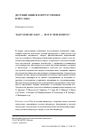 Научная статья на тему 'Табу или не табу - вот в чем вопрос!'