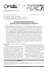 Научная статья на тему 'Tachyarrhythmia in neonates. Clinical case of atrial flutter in a newborn'