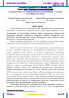 Научная статья на тему 'ТAДБИPКOPЛИК ФАОЛИЯТИ РИВОЖЛАНТИРИШНИНГ НАЗАРИЙ-УСЛУБИЙ АСОСЛАРИ'