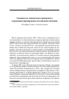 Научная статья на тему 'Таджикистан: национальное примирение и вооруженные формирования объединенной оппозиции'