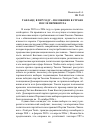 Научная статья на тему 'Таиланд в 2007 году положение в стране после переворота'