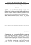 Научная статья на тему 'Таинственные силы пирамид, полостных структур, антигравитации'