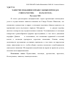 Научная статья на тему 'Таинство покаяния в православных приходах Севера России (XVIII - начало ХХ В. )'