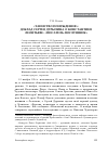 Научная статья на тему '«Таинство понуждения»: доклад Сергея Дурылина о Константине Леонтьеве: «Писатель-послушник»'