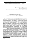 Научная статья на тему 'Так начиналось изгнание очерк о жизни Романовых в Крыму в 1917-1919гг'