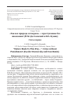 Научная статья на тему '«Так нас природа сотворила…»: преступление без наказания? (Ф.М. Достоевский и И.А. Бунин). Статья первая'