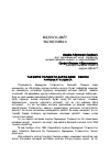 Научная статья на тему 'Такмили пардохти даромадњо – омили рафоњияти љомеа'