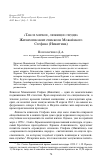 Научная статья на тему '«Такое мягкое, любящее сердце» жизнеописание епископа Можайского Стефана (Никитина)'