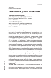 Научная статья на тему 'Такой  близкий  и  далёкий  восток  России'