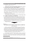 Научная статья на тему 'Таксаційна будова липових деревостанів за діаметром'