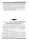 Научная статья на тему 'Таксаційна структура та поширення деревостанів вільхи клейкої українського Полісся'