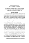 Научная статья на тему 'Таксисные деепричастные конструкции с глаголамистандартного положения в пространстве в русском языке'