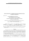 Научная статья на тему 'Таксономическая структура Coccidea на плодовых культурах Крыма'