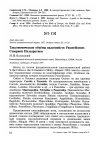 Научная статья на тему 'Таксономические объёмы надсемейств Passeriformes Северной Палеарктики'