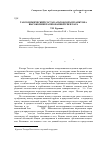 Научная статья на тему 'Таксономический состав альгофлоры планктона высокоминерализованной реки Хара'