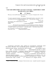 Научная статья на тему 'Таксономический состав и охрана гадюковых змей Волжского бассейна'