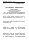 Научная статья на тему 'ТАКСОНОМИЧЕСКИЙ СОСТАВ МАКРОЗООБЕНТОСА НИЗКОГОРНЫХ ОЗЕР РУССКОГО АЛТАЯ'