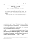 Научная статья на тему 'Таксономический состав зоопланктона в прудах г. Самары'