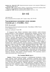 Научная статья на тему 'Таксономическое положение глухих кукушек Versiculus gen. n. (cuculidae, Aves)'