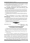 Научная статья на тему 'Таксономічна деградація насаджень старовинних парків Львівщини'