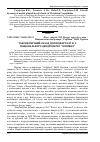 Научная статья на тему 'Таксономічний склад дерев кварталу № 2 національного дендропарку "Софіївка"'