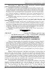 Научная статья на тему 'Таксономічний склад деревних рослин адміністративної території Уманського національного університету садівництва'