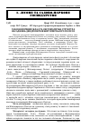 Научная статья на тему 'Таксономічний склад та систематична структура насаджень дендропарків Житомирського Полісся'