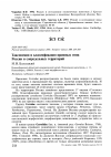 Научная статья на тему 'Таксономия и классификация врановых птиц России и сопредельных территорий'