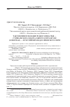 Научная статья на тему 'Таксономия и находки редкого вида рыб — суринамского лобота lobot es surinamensis (Lobotidae) — в российских водах Японского моря'