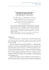 Научная статья на тему 'Таксономия методов машинного обучения и оценка качества классификации и обучаемости'