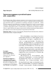 Научная статья на тему 'Тактическая медицина в российской армии в XX начале XXI в.'