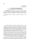 Научная статья на тему 'Тактические комбинации с использованием легендирования'