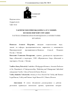 Научная статья на тему 'ТАКТИЧЕСКИЕ ПРИЕМЫ ДОПРОСА В УСЛОВИЯХ БЕСКОНФЛИКТНОЙ СИТУАЦИИ'