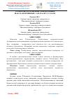 Научная статья на тему 'ТАЛАБА-ЁШЛАР МАЪНАВИЙ ДУНЁҚАРАШИНИ ШАКЛЛАНТИРИШНИНГ САМАРАЛИ УСУЛЛАРИ'