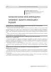 Научная статья на тему 'Талабалар билан олиб бориладиган тарбиявий ишларга инновацион ёндашув'