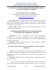 Научная статья на тему 'ТАЛАБАЛАР ЭСТЕТИК КАМОЛОТИДА ЖИСМОНИЙ ТАРБИЯ ТЎГАРАКЛАРИНИНГ АҲАМИЯТИ'