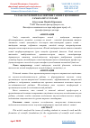 Научная статья на тему 'ТАЛАБАЛАР ИЛМИЙ ФАОЛИЯТИНИ ТАШКИЛ ҚИЛИШНИНГ САМАРАЛИ УСУЛЛАРИ'