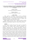 Научная статья на тему 'ТАЛАБАЛАР КАСБИЙ ПЕДАГОГИК МАДАНИЯТИНИ ИННОВАЦИОН ҲАМКОРЛИК МУҲИТИДА РИВОЖЛАНТИРИШНИНГ ШАКЛ ВА УСУЛЛАРИ'