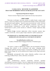 Научная статья на тему 'ТАЛАБАЛАРДА ЭКОЛОГИК МАДАНИЯТНИ ШАКЛЛАНТИРИШНИНГ ПСИХОЛОГИК-ПЕДАГОГИК АСОСЛАРИ'