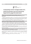 Научная статья на тему 'Талабаларда инглиз тилидаги ёзма нутқ компетенциясини шакллантиришнинг педагогик ва дидактик омиллари'