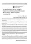 Научная статья на тему 'TALABALARDA INTELLEKTUAL SALOHIYAT NAMOYON BO‘LISHINING IJTIMOIY-PSIXOLOGIK XUSUSIYATLARI VA RIVOJLANTIRISH IMKONIYATLARI'